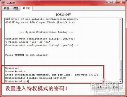 思科路由器的密码忘记了用简单的命令来重置思科路由器密码