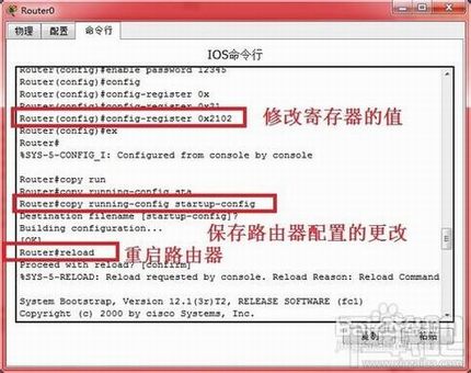 思科路由器的密码忘记了用简单的命令来重置思科路由器密码