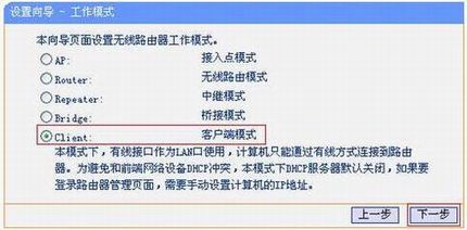 [TL-WR702N] ʹ-Clientģʽ