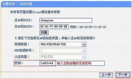 [TL-WR702N] ʹ-Clientģʽ