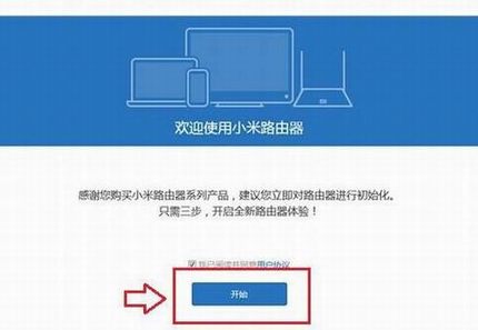 小米路由器mini怎么设置?小米路由mini电脑设置使用图文教程