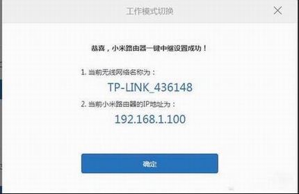 小米路由器中继怎么设置使用?小米路由器mini中继设置教程图文详