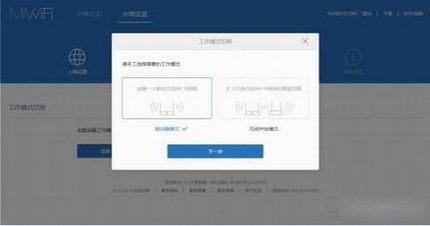 小米路由器中继怎么设置使用?小米路由器mini中继设置教程图文详