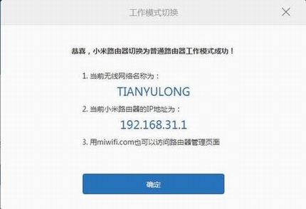 小米路由器中继怎么设置使用?小米路由器mini中继设置教程图文详