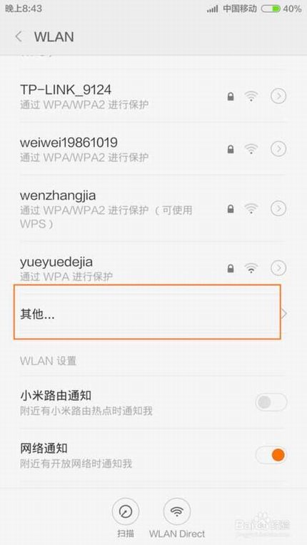 如何使用小米mini路由器设置wifi的ssid隐藏模式 隐藏无线网信号
