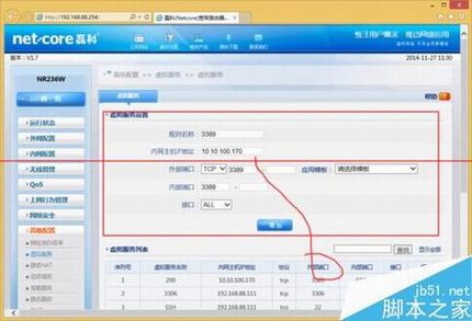 磊科NR236W路由器添加端口映射的方法