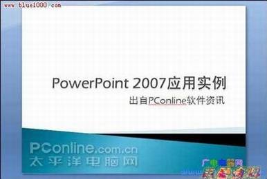 㶨õƬPowerpoint 2007Ӧʵͼһ