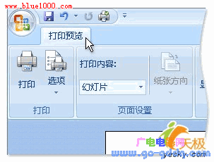 PowerPoint“应用程序”选项卡