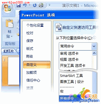 PowerPoint 选项,自定义,所有命令