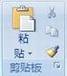 Office2007“剪贴板”组中的“格式刷”