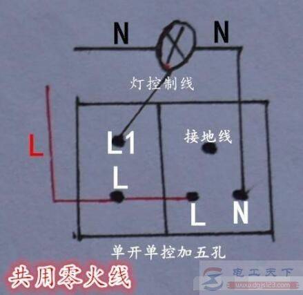 一文看懂带开关加插座的多种接线方法