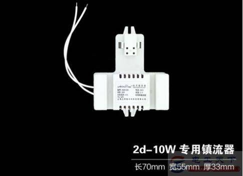 2d灯管镇流器的安装方式
