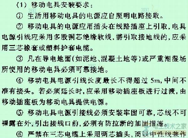 移动电具是什么,移动电具的安装操作