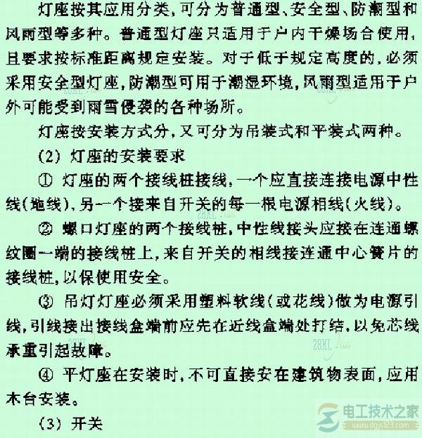 常用照明装置的安装方法图解