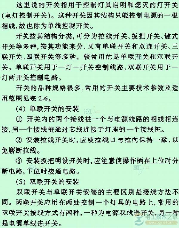 常用照明装置的安装方法图解