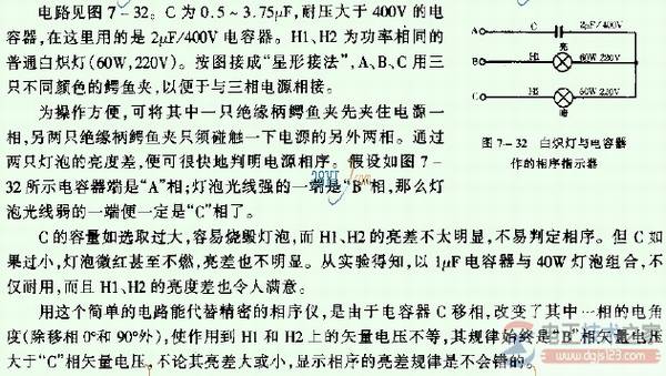 如何用白炽灯与电容器作相序指示器?