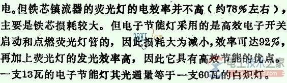 电子节能灯节能的原因