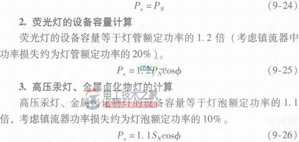 照明用电负荷的计算口诀
