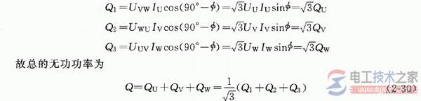 有功功率表测量三相有功功率和无功功率的方法