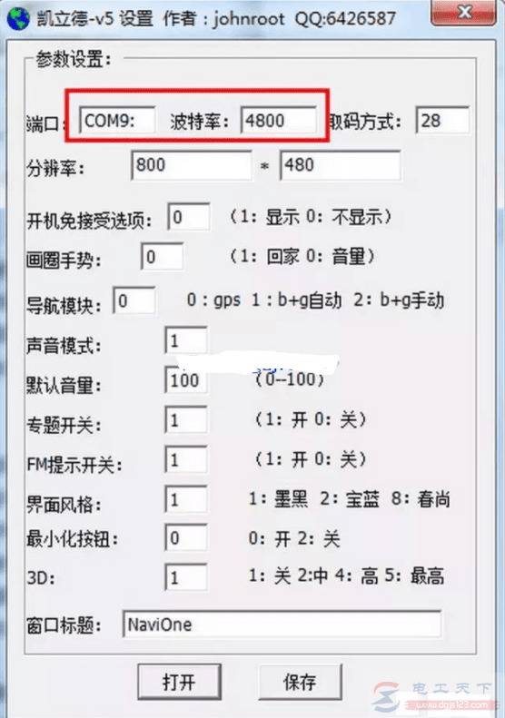 凯立德导航端口和波特率的修改方法