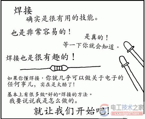 电烙铁的经典焊接方法图文教程