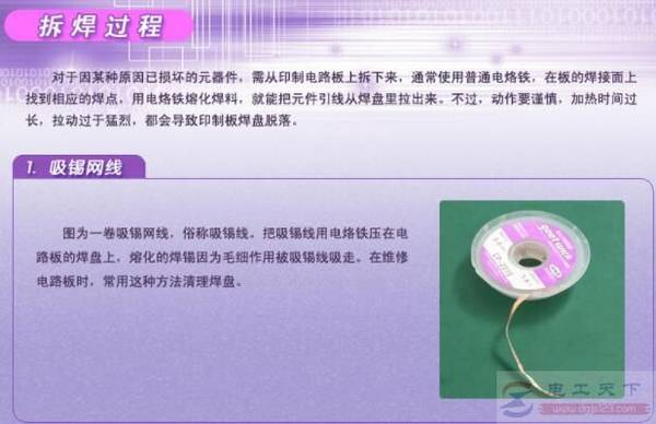 怎么拆除锡焊元件或焊接点?