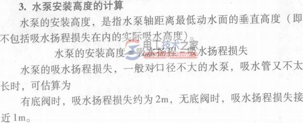 水泵的参数计算口诀图解