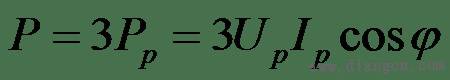 三相电路功率及三相负载功率因数的计算公式