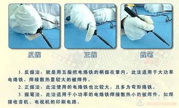 电烙铁怎么握才正确,老电工必掌握的三种握法