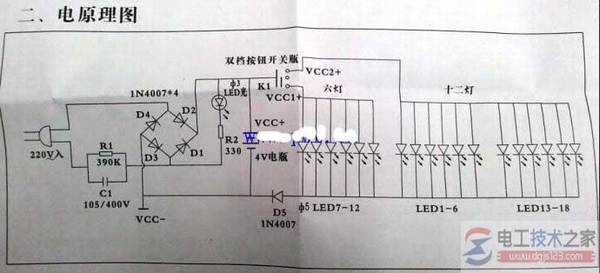 led充电式小台灯电路原理图与制作方法