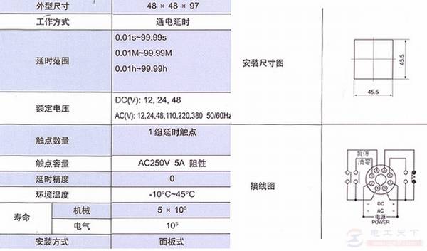 DH48S-S时间继电器的接线方法