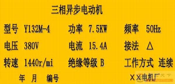 电动机铭牌数据有哪些