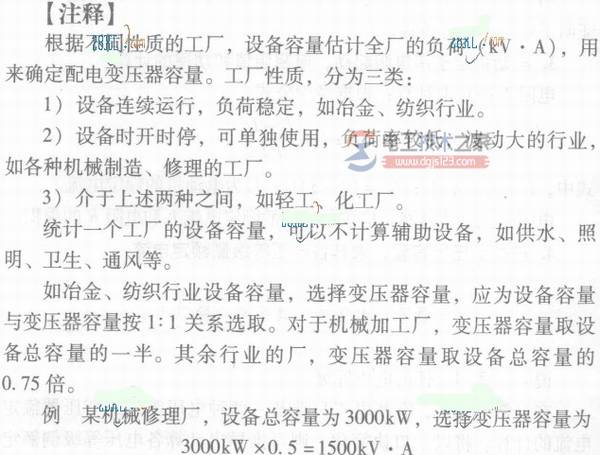 全厂用电负荷的计算口诀与方法