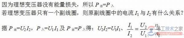 变压器线圈匝数与电流有什么关系