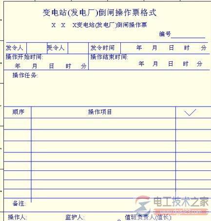 变配电所不用操作票的倒闸操作有哪些