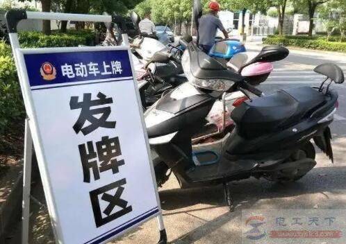 电动车上牌标准规定是什么