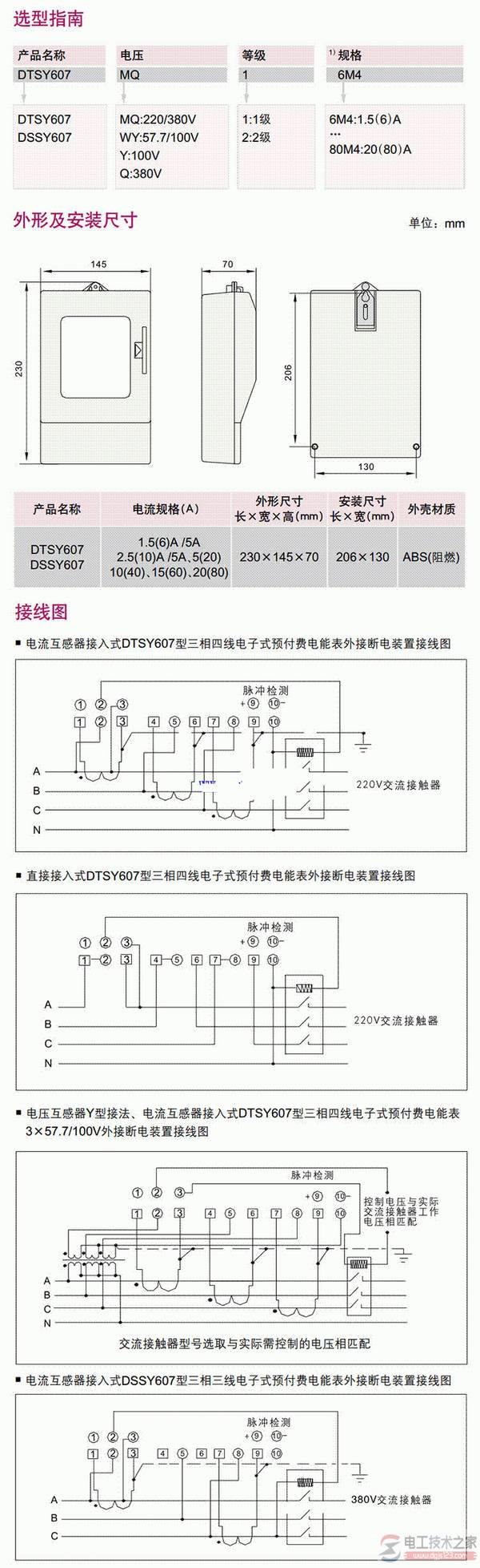 德力西三相四线预付费电表的特点与接线图