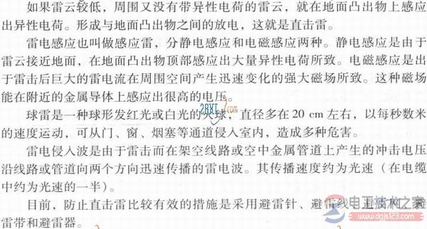 雷击与防雷问题