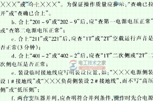 填写操作票要求与注意事项