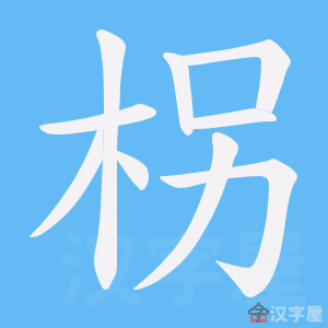 ���ʡ��ı�˳����д�ֶ�����ʾ