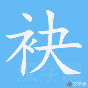 ���ǡ��ı�˳����д�ֶ�����ʾ