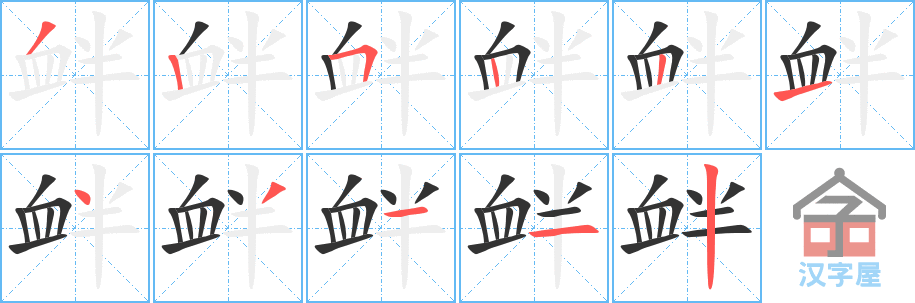 ���ơ��ı�˳�ֲ���ʾ��һ��һ��д�֣�