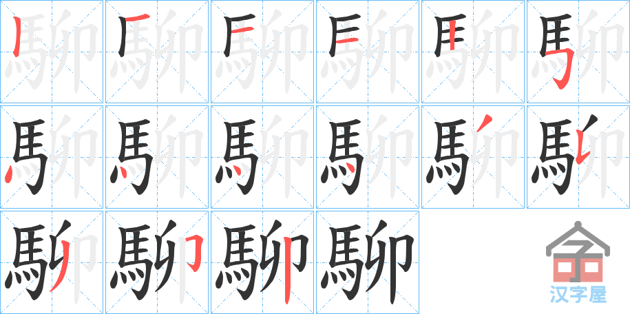 ��񇡷�ı�˳�ֲ���ʾ��һ��һ��д�֣�