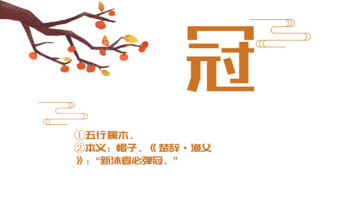 冠字的五行属性是什么