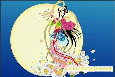 梦见嫦娥