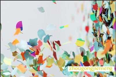 梦见五彩纸屑