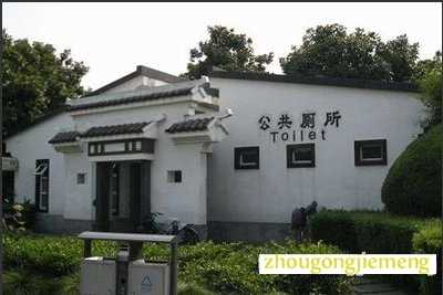 梦见公厕
